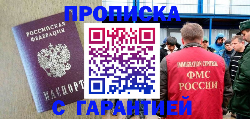 купить прописку в Нижегородской области